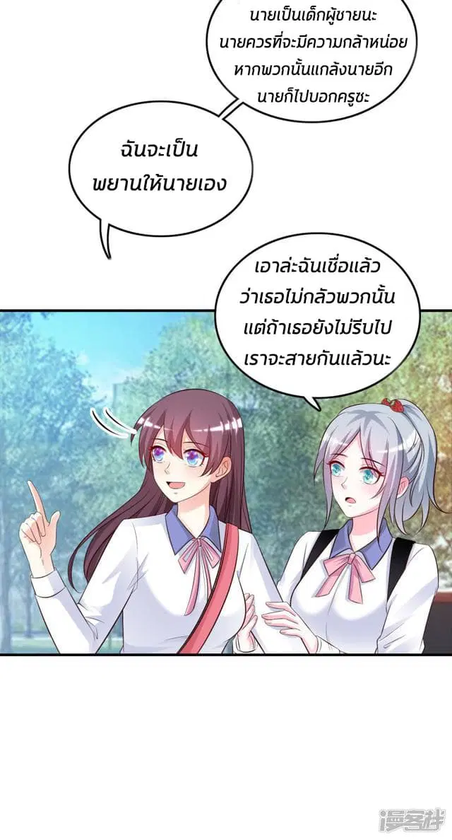 The Strongest Peach Blossom ตอนที่ 23 หน้า 26