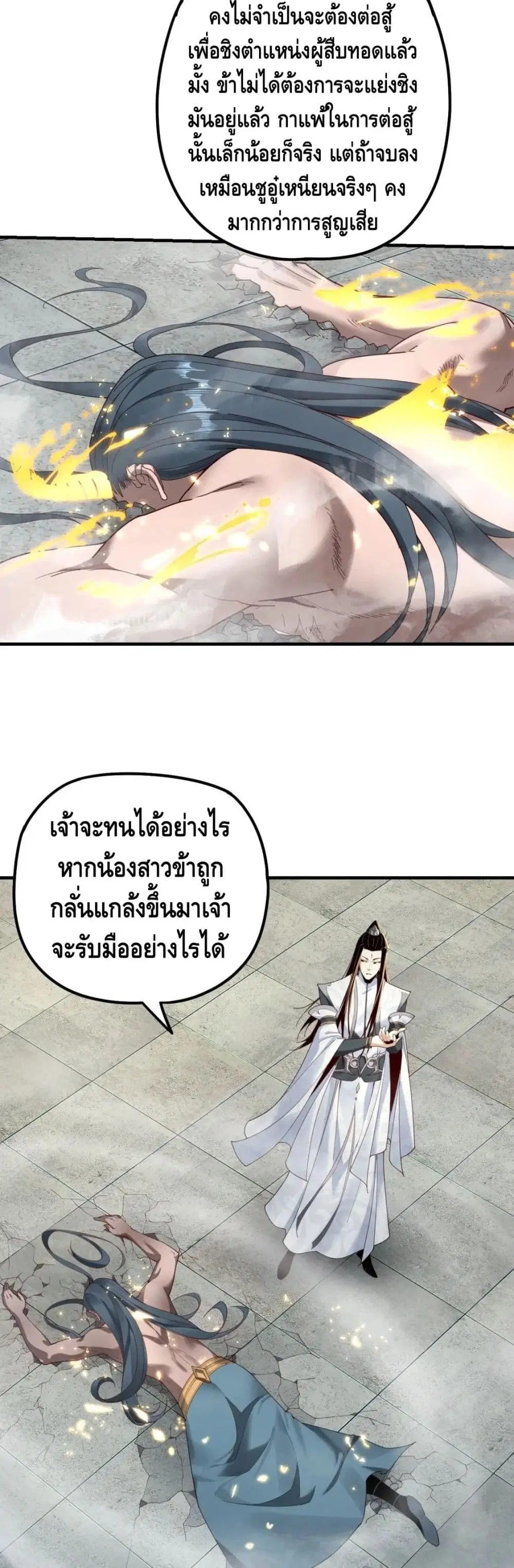 Villain is here ตอนที่ 39 หน้า 6