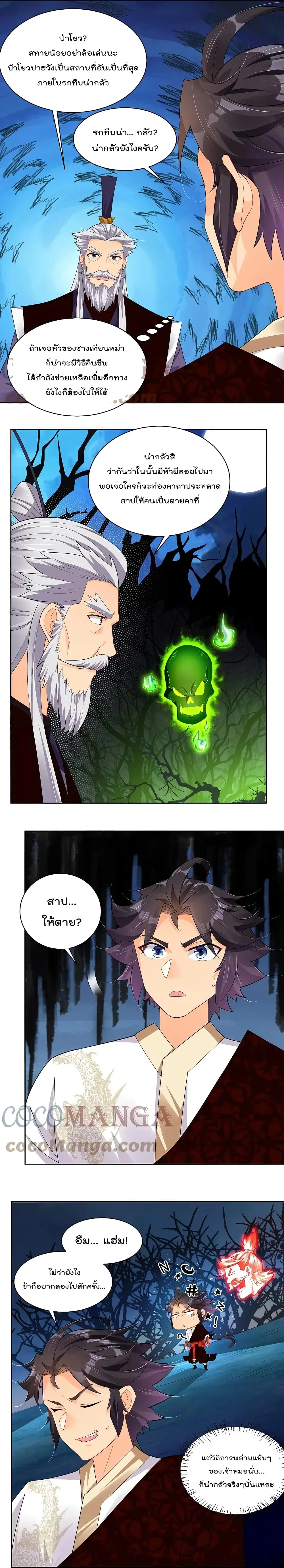 Rebirth God of War ตอนที่ 314 หน้า 4