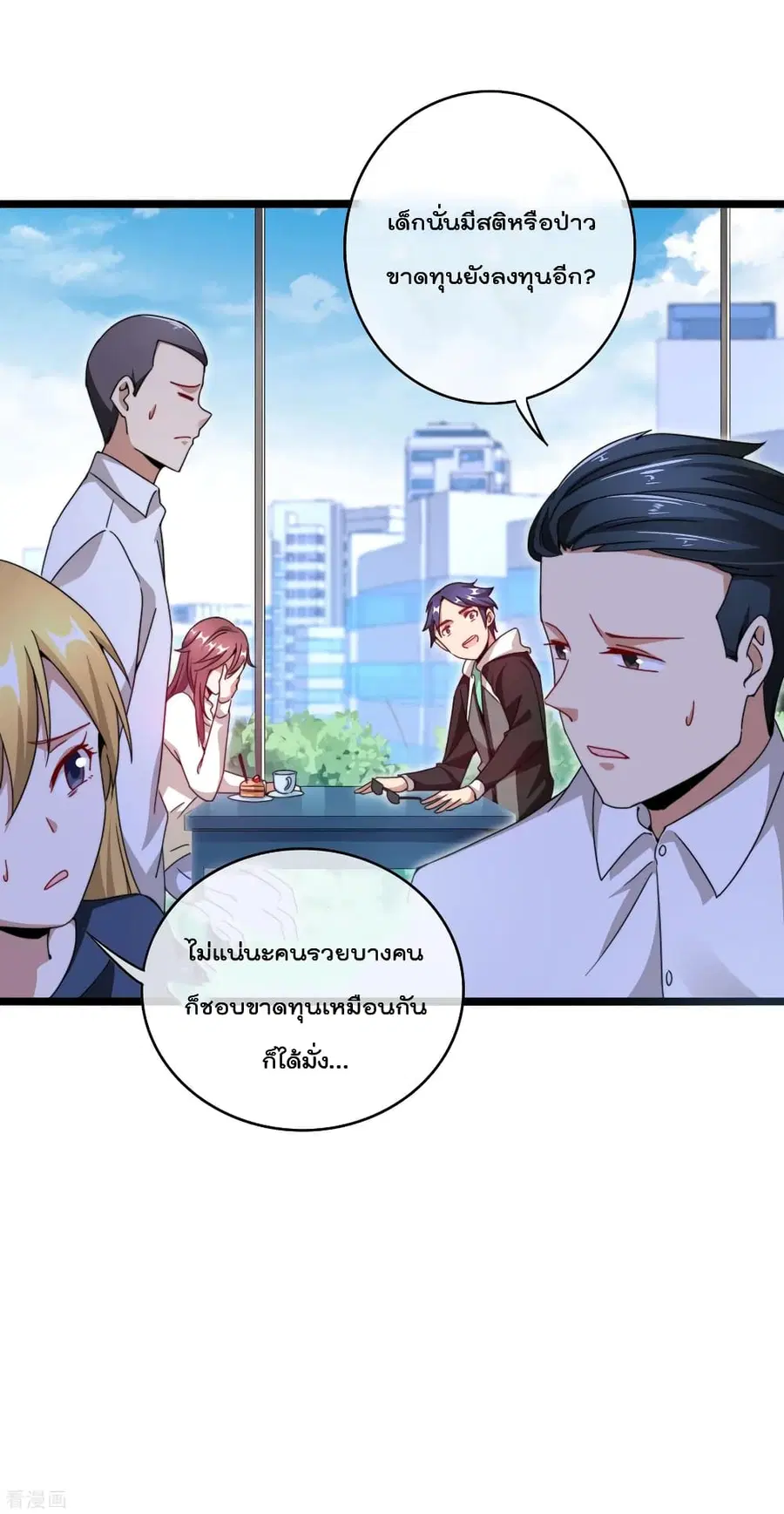 I am The Richest in The World ตอนที่ 145 หน้า 12
