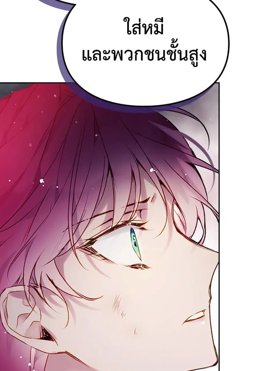 Death Is The Only Ending For The Villainess ตอนที่ 80 หน้า 41
