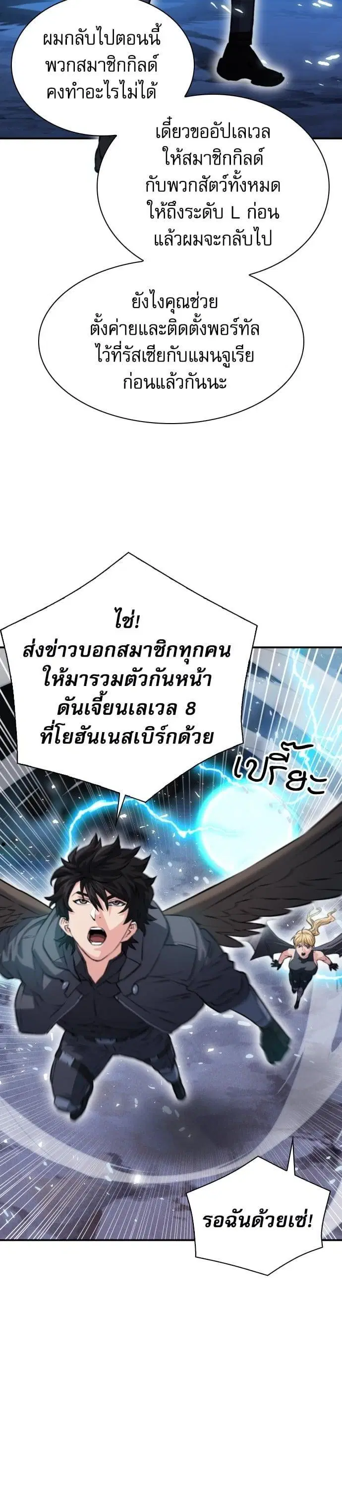 Seoul Station Druid ตอนที่ 172 หน้า 31