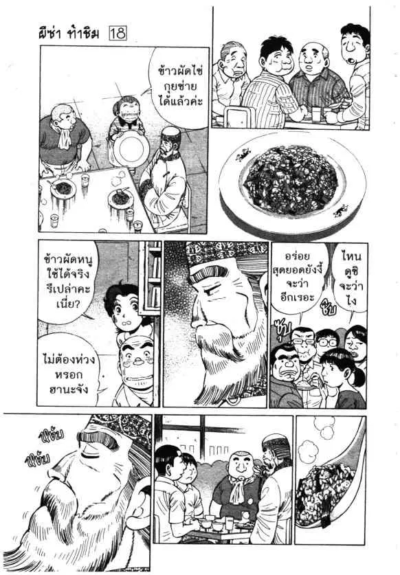 Kachuu Hana ตอนที่ 138 หน้า 31