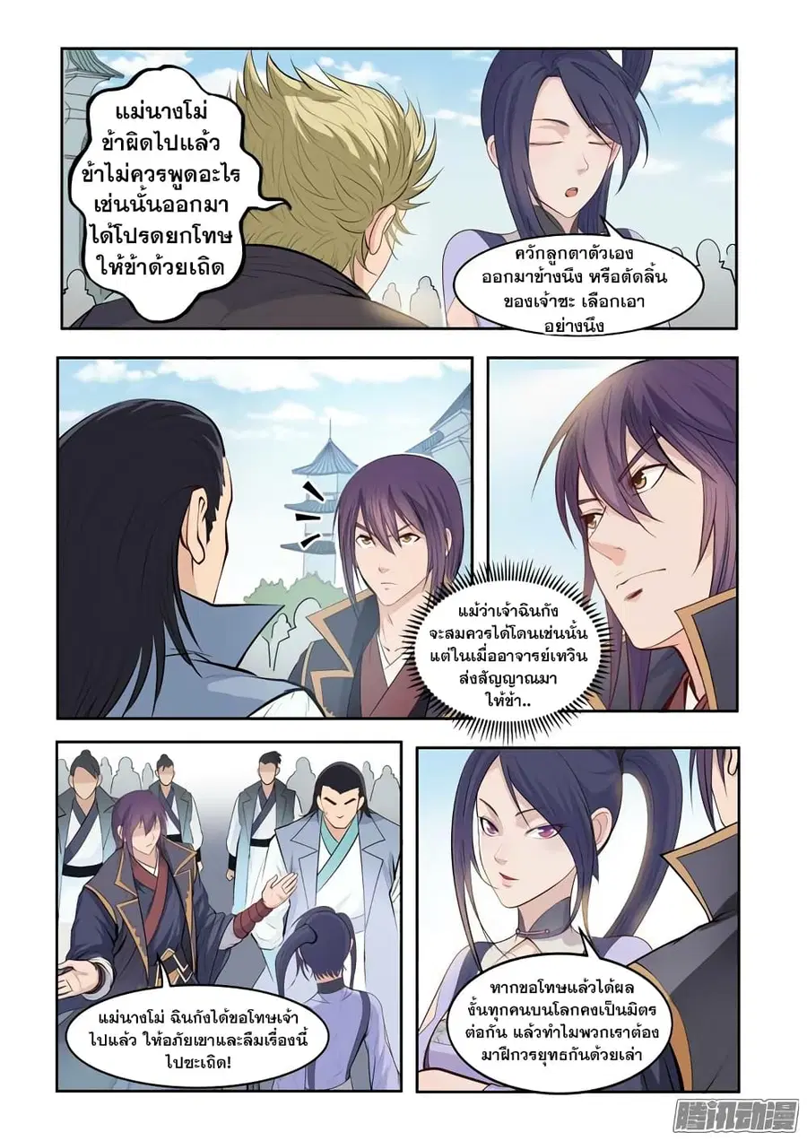 Bailian Chengshen ตอนที่ 64 หน้า 7