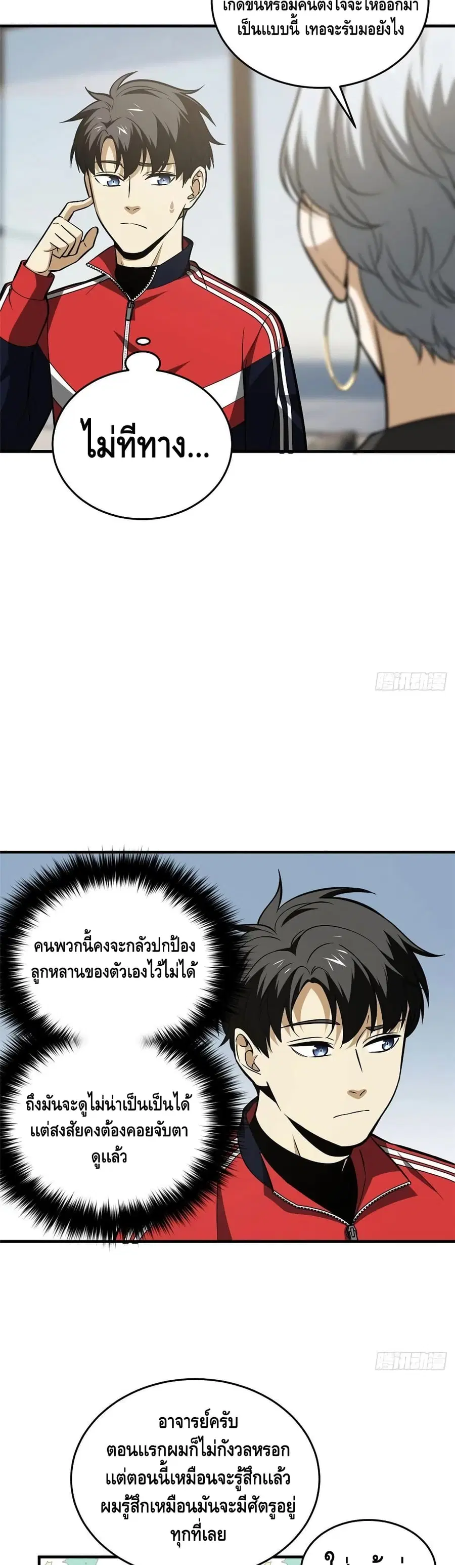 Global Martial Arts ตอนที่ 121 หน้า 8