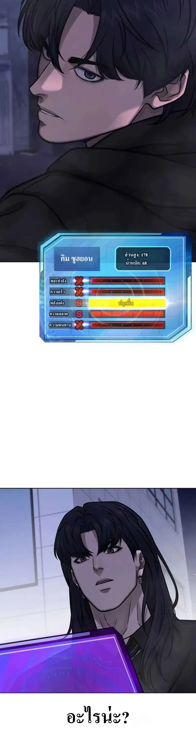 Quest Supremacy ตอนที่ 135 หน้า 38
