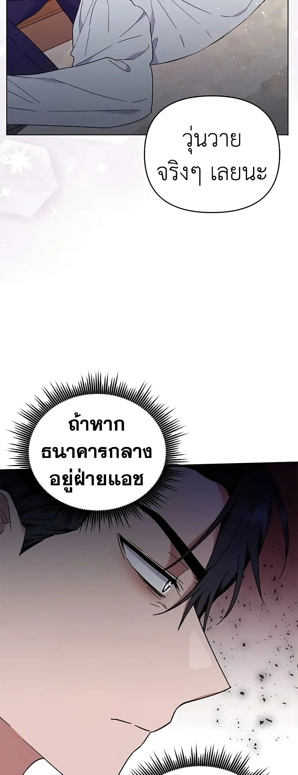 What It Means to Be You ตอนที่ 37 หน้า 21
