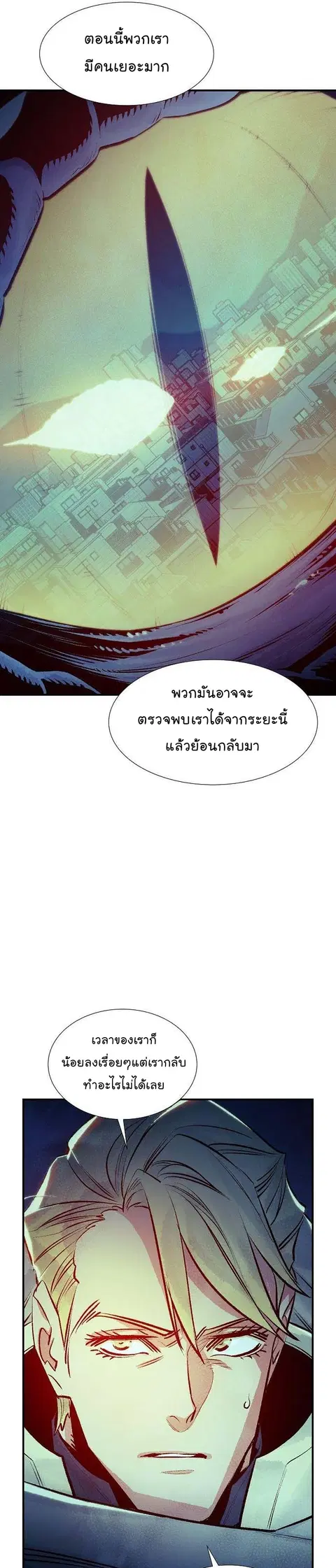 The Lone Necromancer ตอนที่ 80 หน้า 26