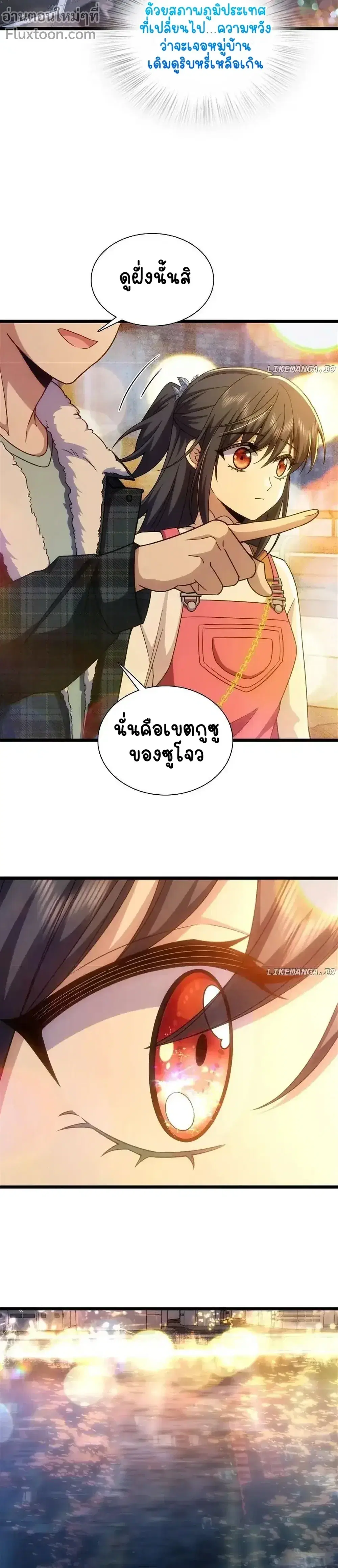 My Wife Is From a Thousand Years Ago ตอนที่ 275 หน้า 11