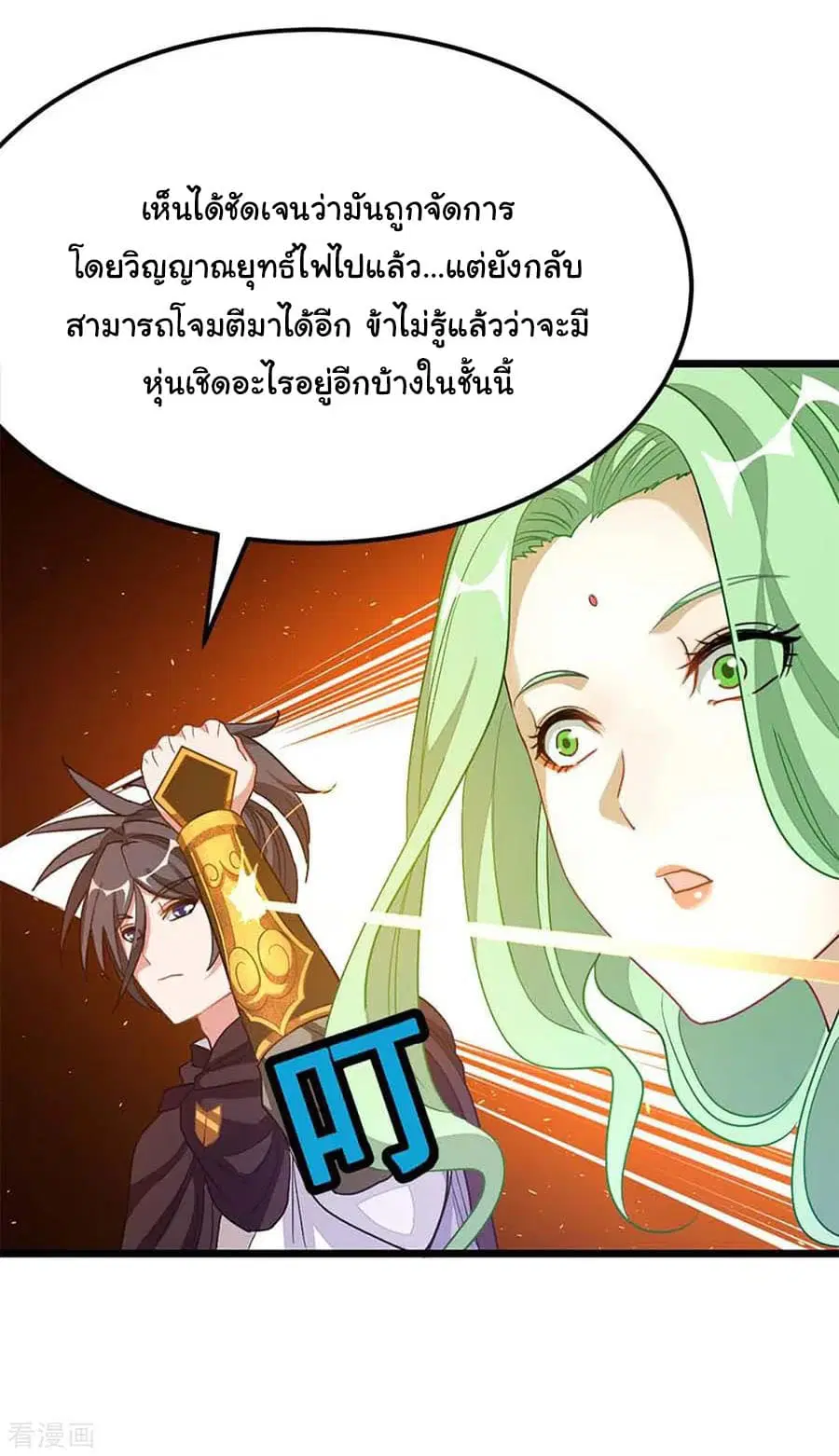Nine Sun God King ตอนที่ 205 หน้า 8