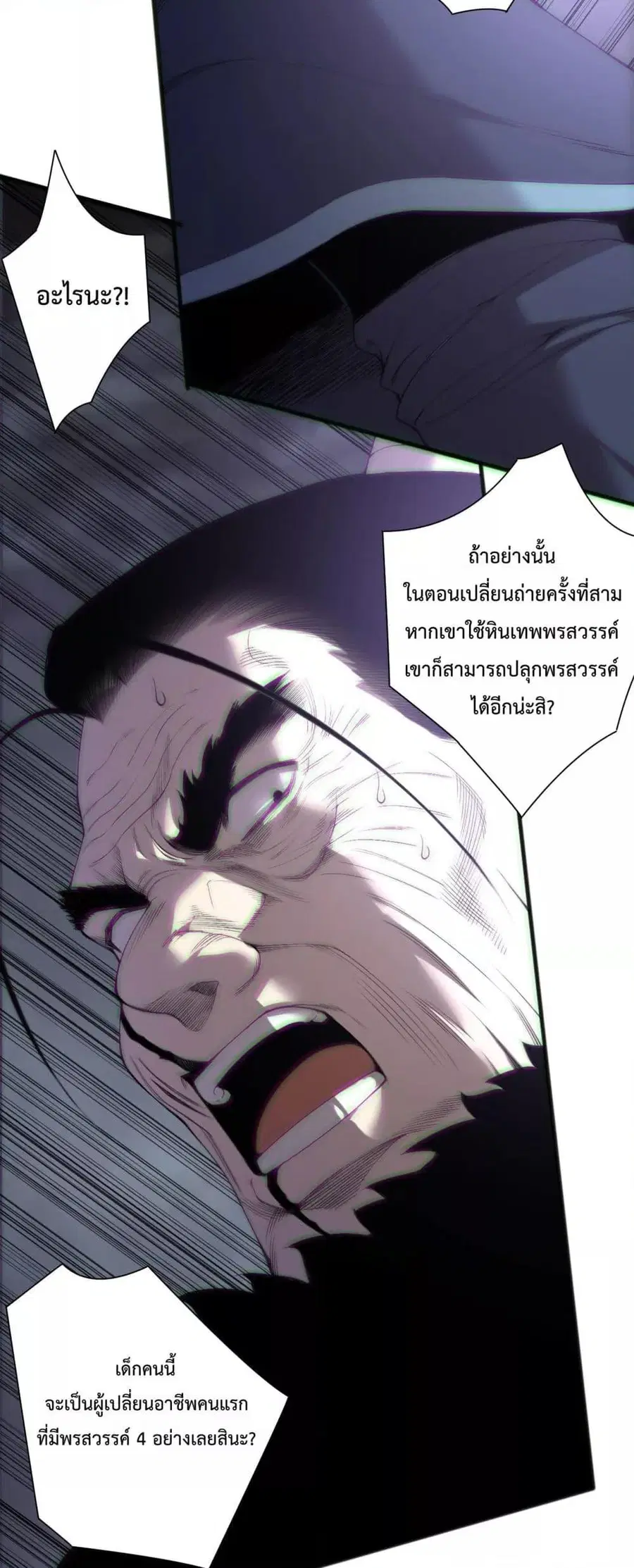 Necromancer King of The Scourge ตอนที่ 165 หน้า 39