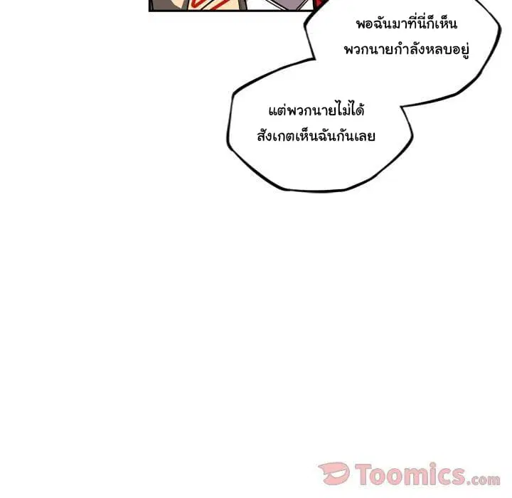 SuperNova ตอนที่ 70 หน้า 12