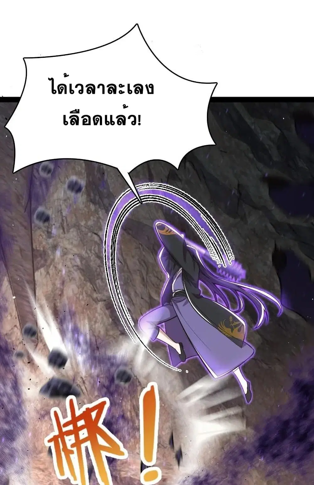 The Martial Emperor’s Life After Seclusion ตอนที่ 82 หน้า 12