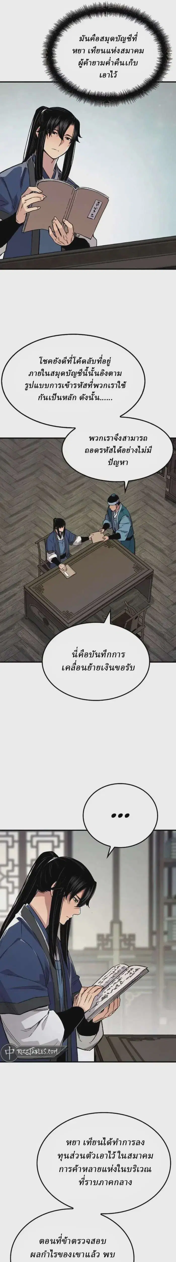 Reborn As The Heavenly Demon ตอนที่ 69 หน้า 19