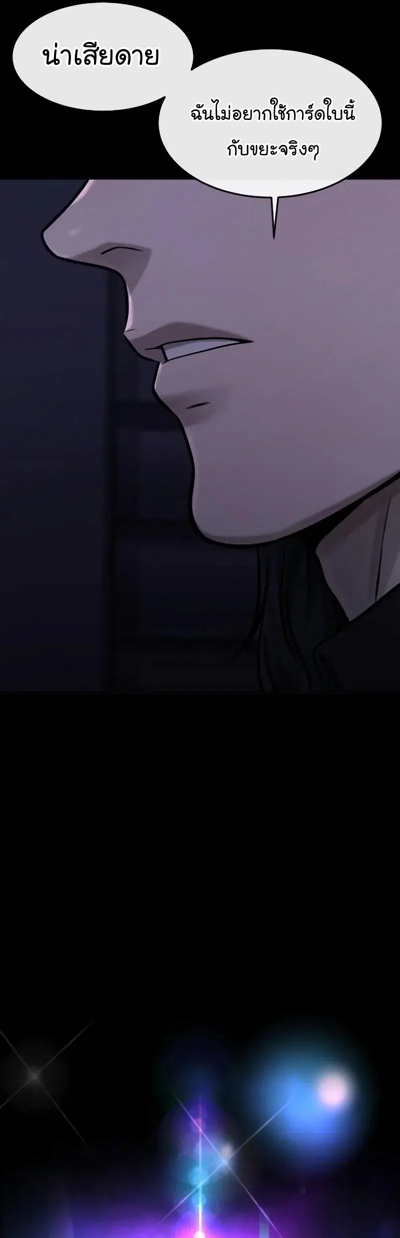Quest Supremacy ตอนที่ 109 หน้า 54