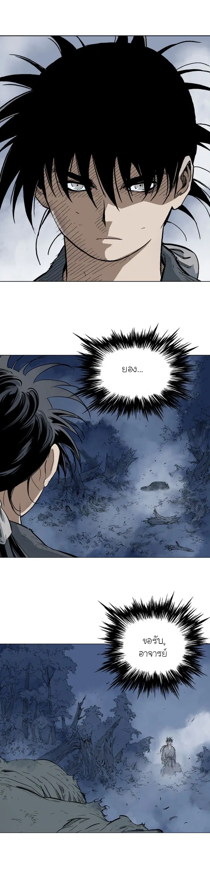 Gosu ตอนที่ 85 หน้า 5