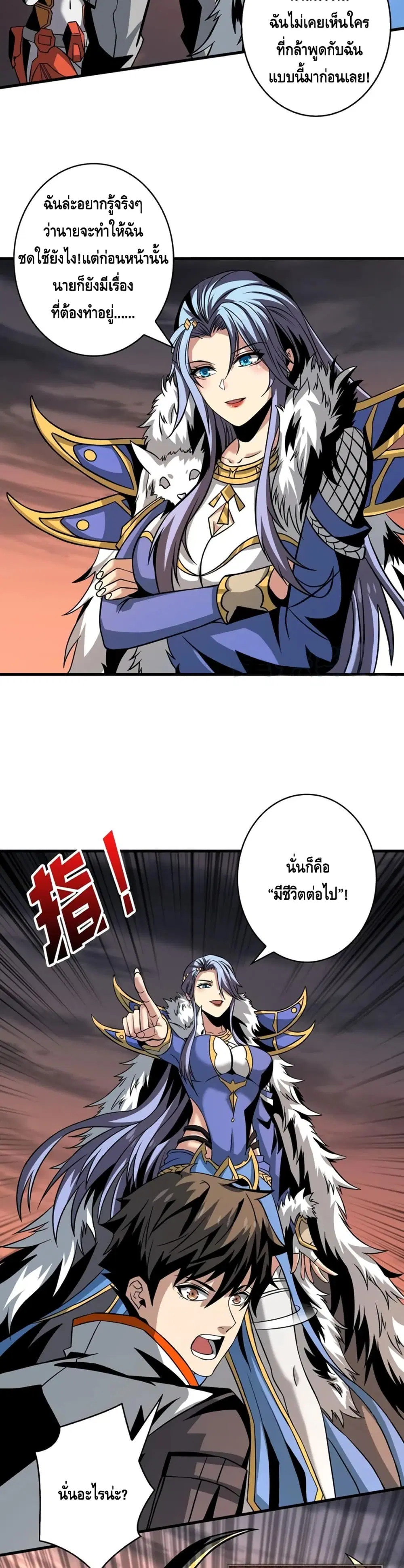 King Account at the Start ตอนที่ 133 หน้า 16