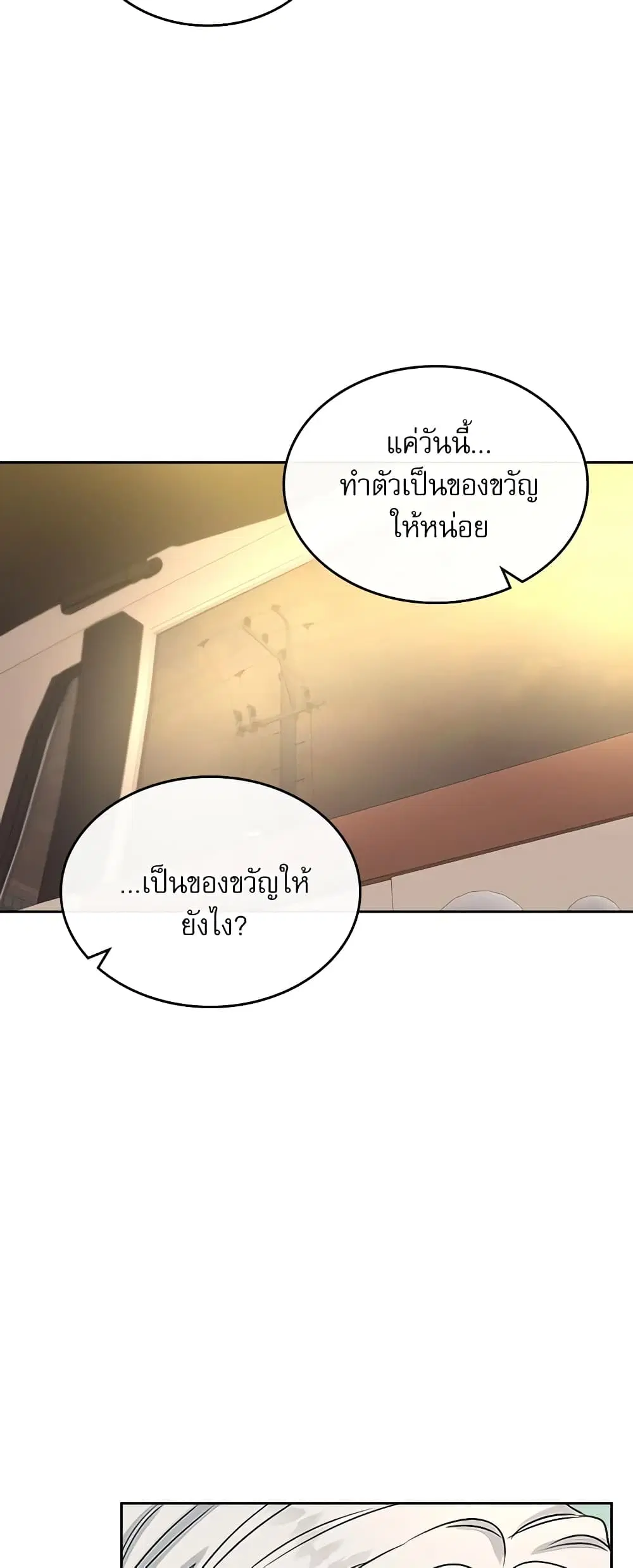 My Life as an Internet Novel ตอนที่ 122 หน้า 9
