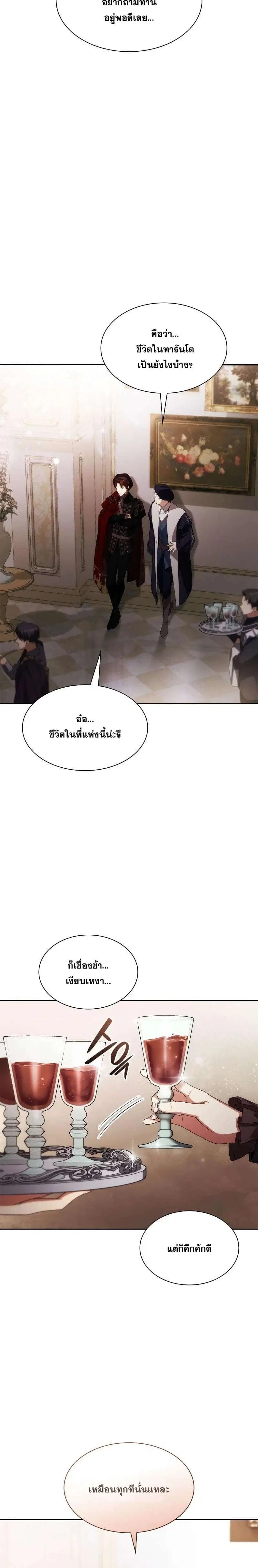 Sister I Am the Queen in This Life ตอนที่ 58 หน้า 14