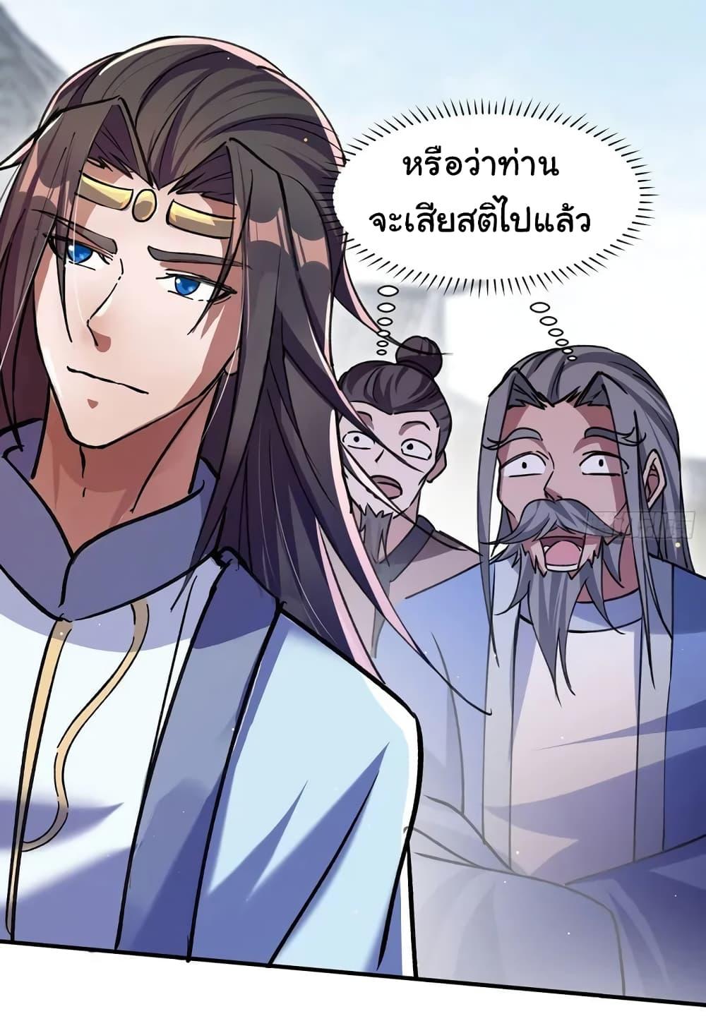 When The System Opens After The Age Of 100 ตอนที่ 2 หน้า 16