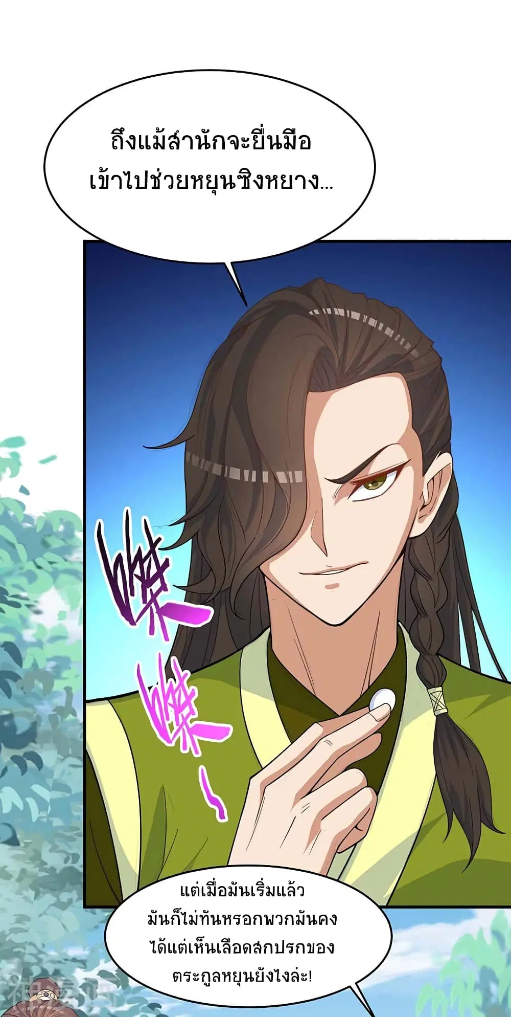 Return of Divine Emperor ตอนที่ 111 หน้า 25