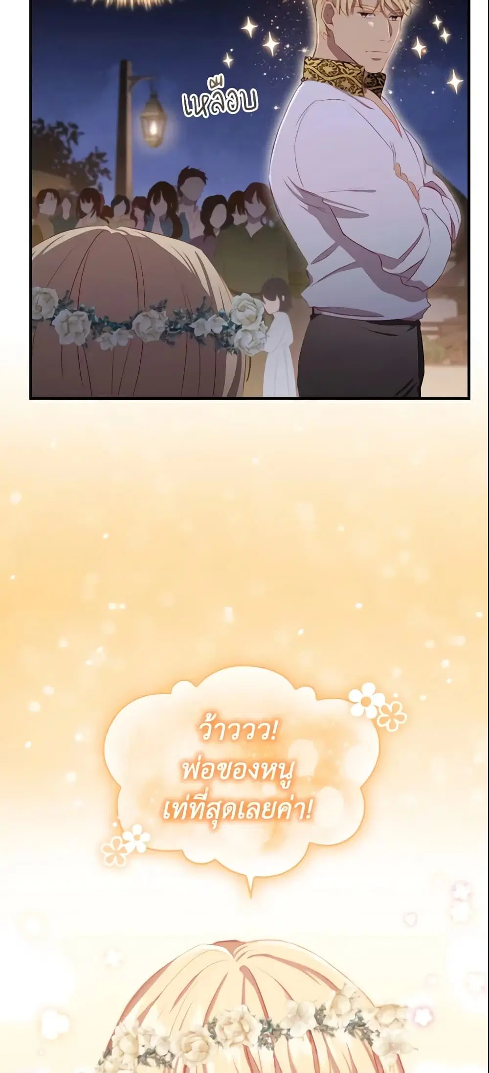 The Beloved Little Princess ตอนที่ 73 หน้า 32