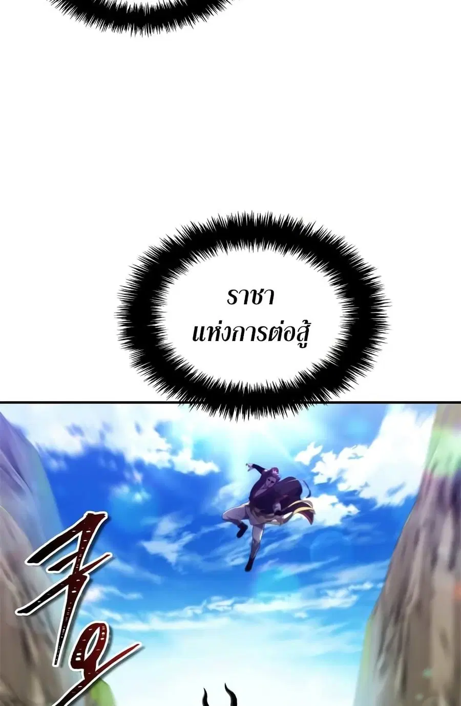 Ranker Who Lives A Second Time ตอนที่ 96 หน้า 21