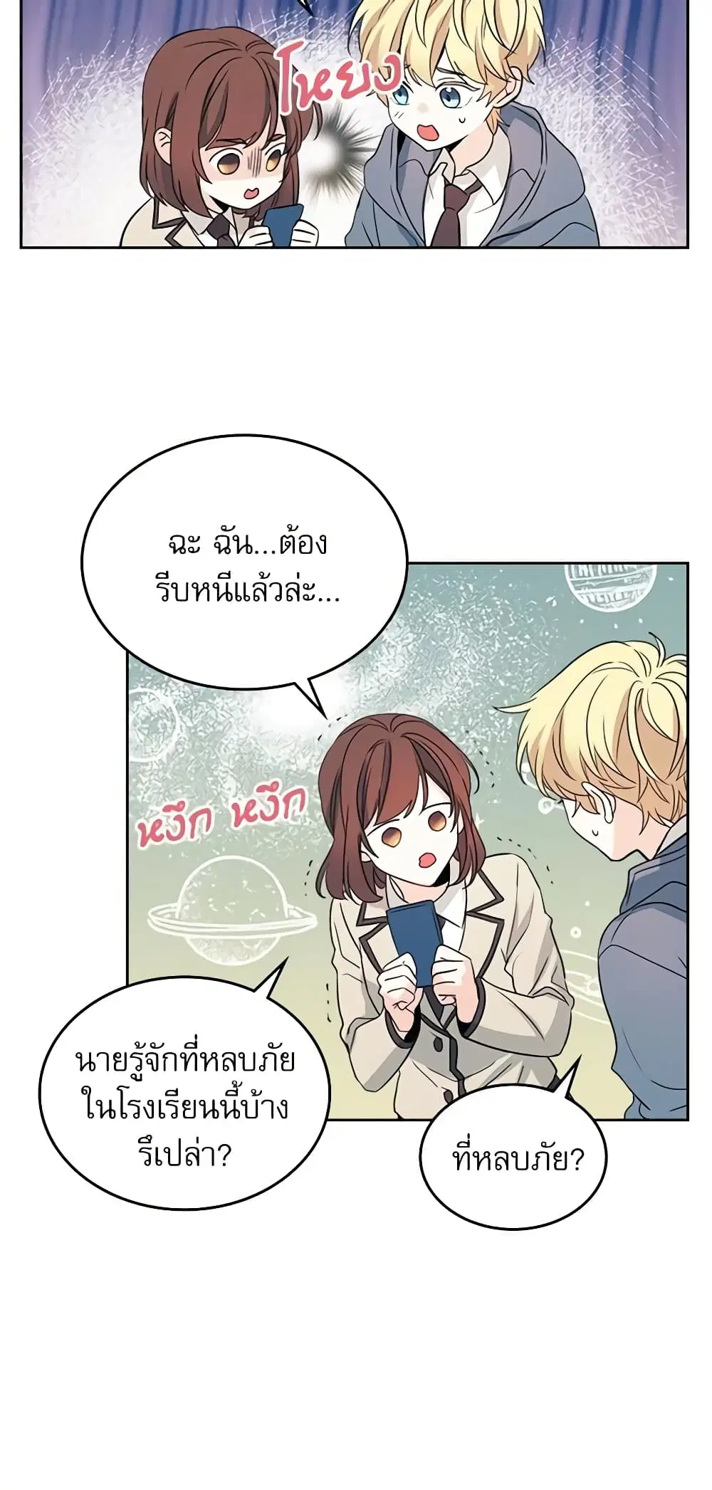 My Life as an Internet Novel ตอนที่ 55 หน้า 4