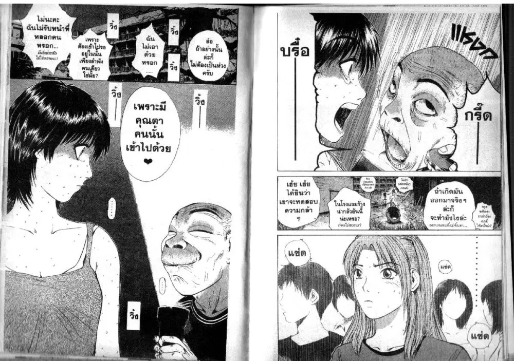 GTO : Great Teacher Onizuka ตอนที่ 103 หน้า 3