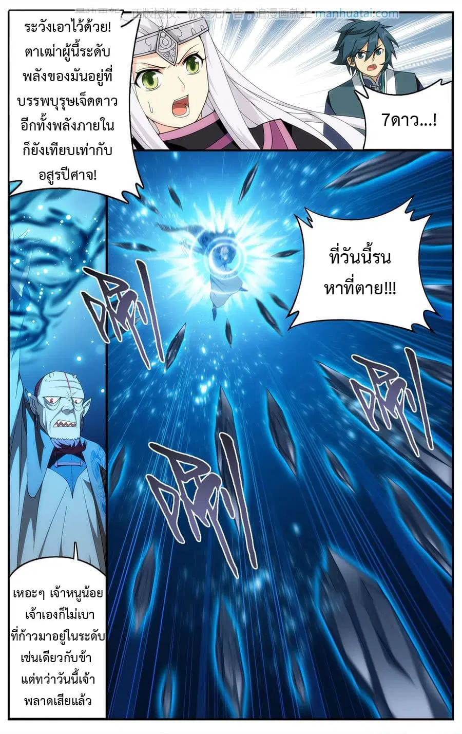 Doupo Cangqiong ตอนที่ 204 หน้า 17
