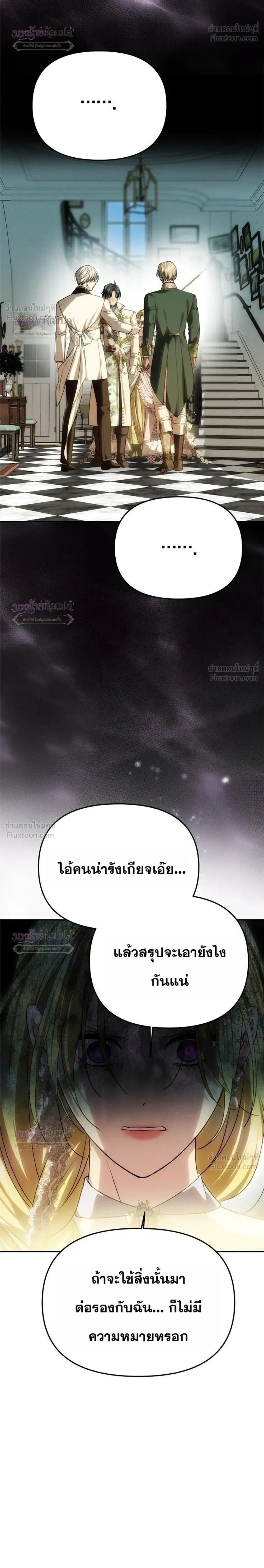 One Husband is Enough – เกมรักจับสามี ตอนที่ 109 หน้า 26