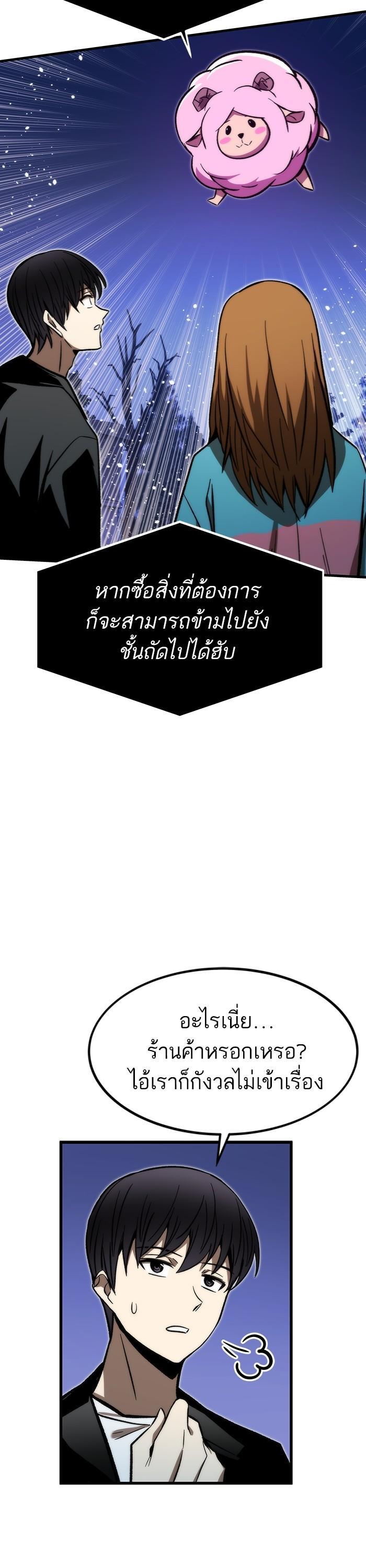Ultra Alter แอ็กรองสตรองโคตร ตอนที่ 108 หน้า 29