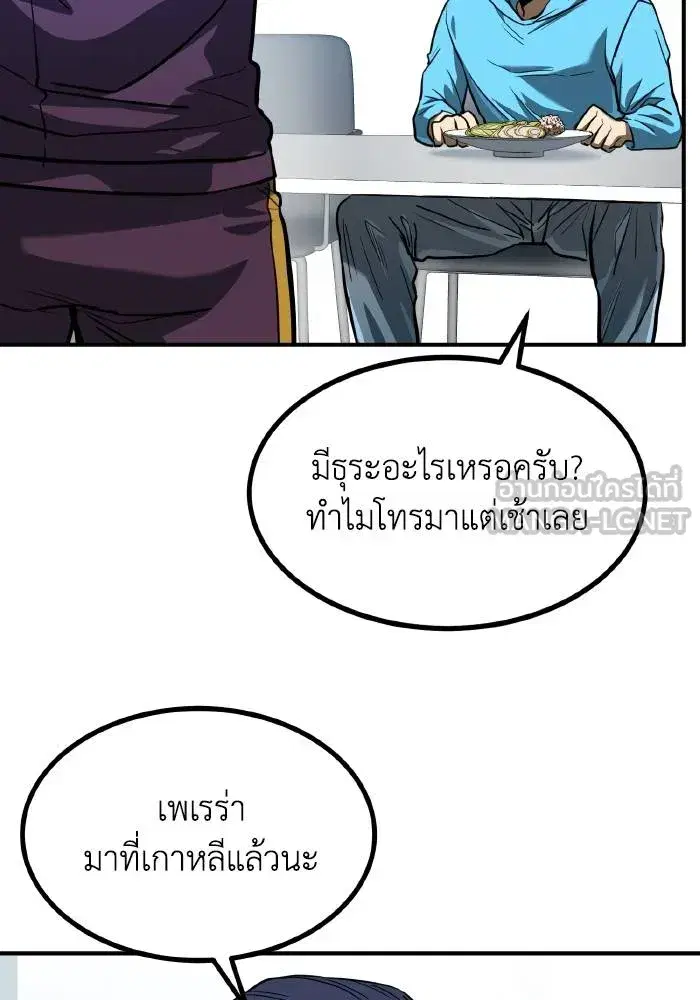 King of the Octagon ตอนที่ 41 หน้า 27