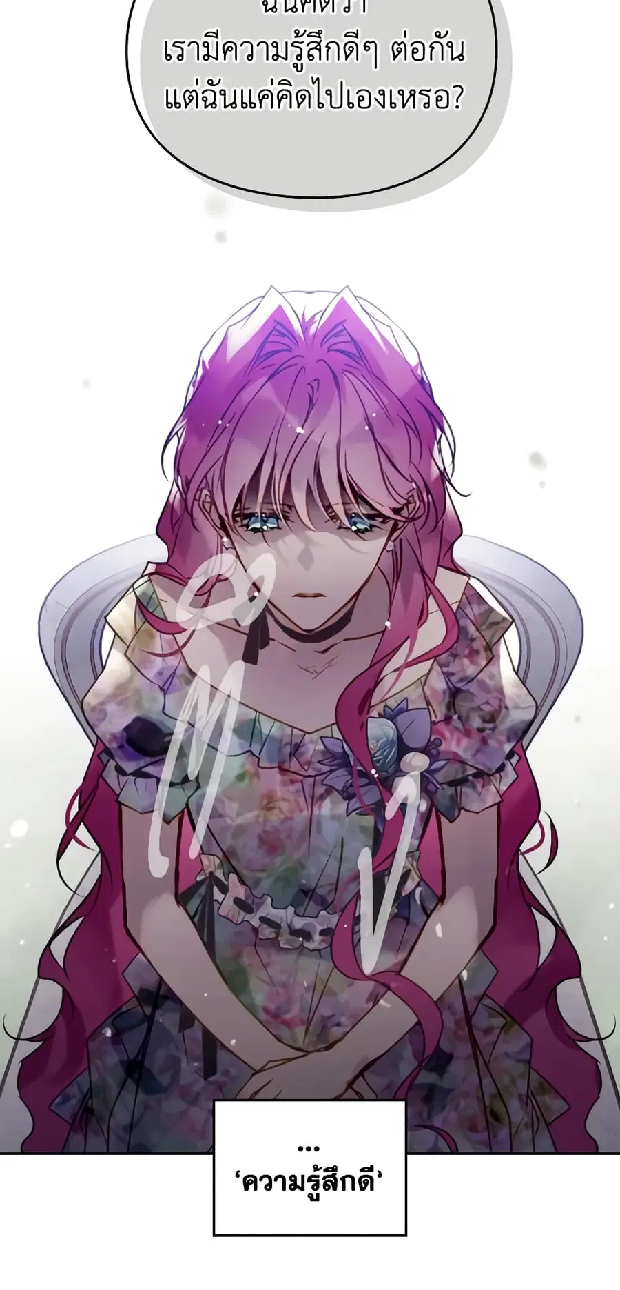 Death Is The Only Ending For The Villainess ตอนที่ 147 หน้า 15