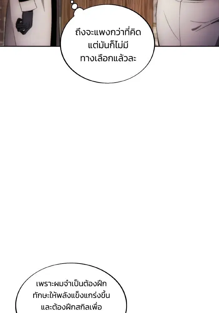 How to Live as a Villain ตอนที่ 85 หน้า 8