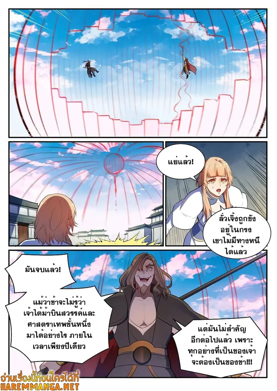 Bailian Chengshen ตอนที่ 535 หน้า 14