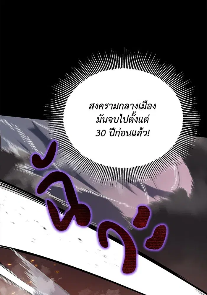 The Lazy Lord Masters the Sword ตอนที่ 92 หน้า 133