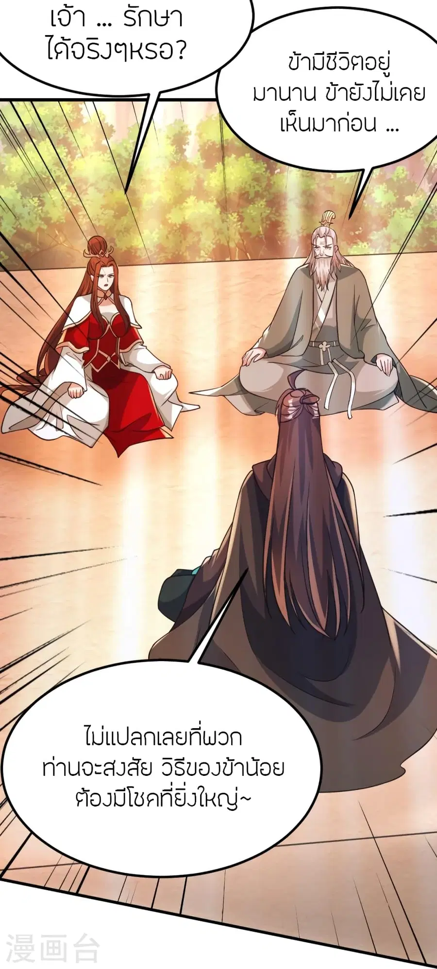 Banished Disciple’s Counterattack ราชาอมตะผู้ถูกขับไล่ ตอนที่ 382 หน้า 53