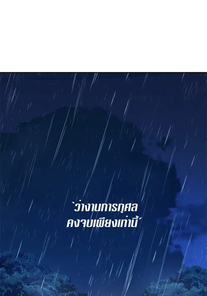 Your Throne ตอนที่ 113 หน้า 137