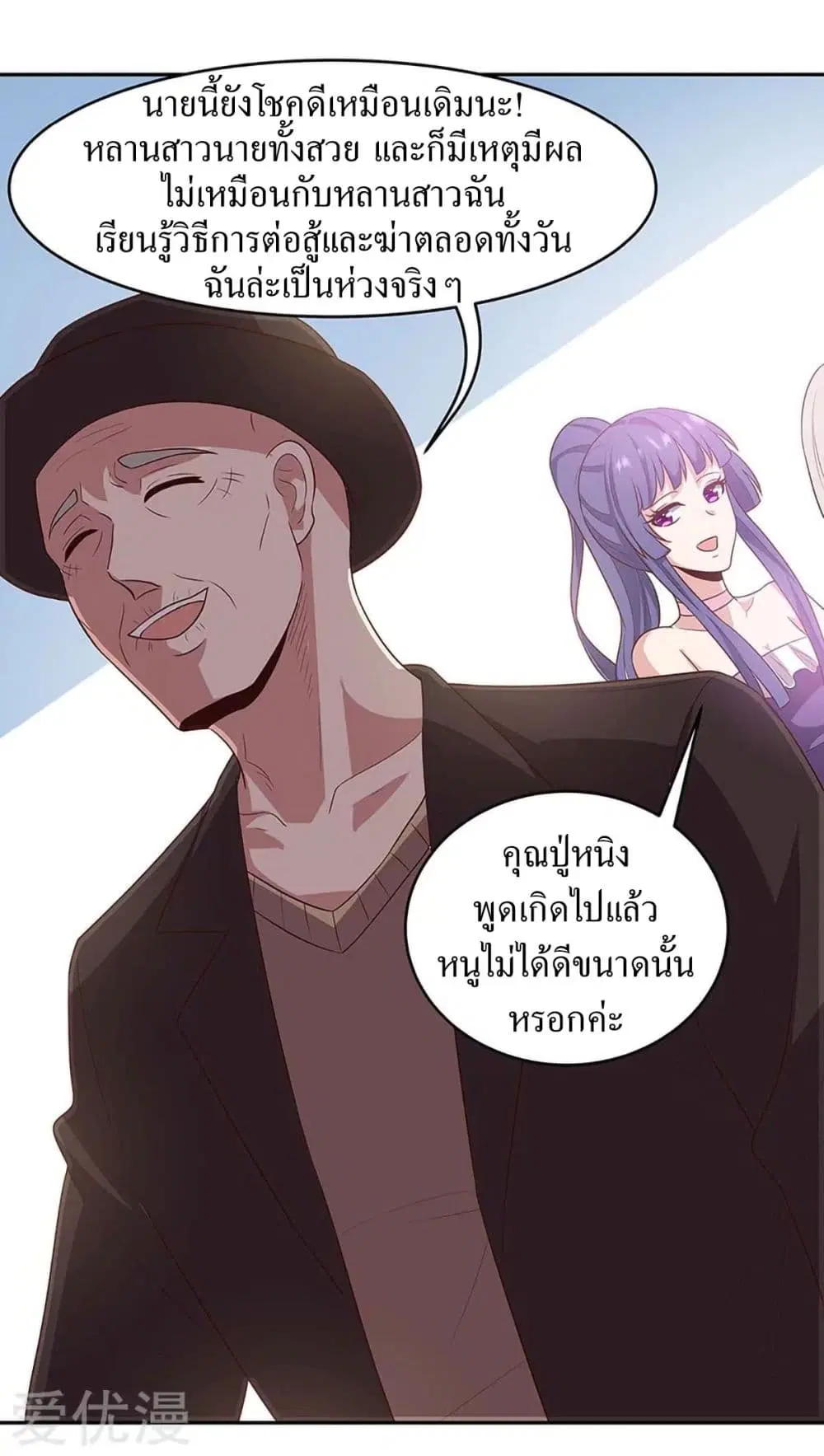 The Super Doctor From 2089 ตอนที่ 88 หน้า 20