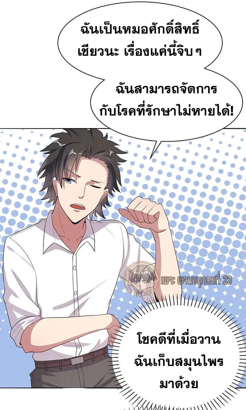 The Super Doctor From 2089 ตอนที่ 6 หน้า 22