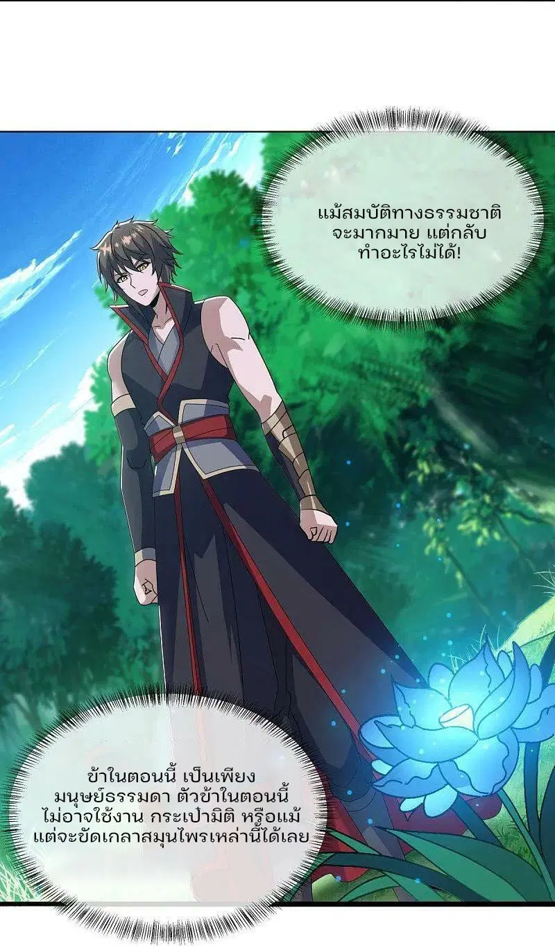 Peerless Battle Spirit ตอนที่ 570 หน้า 16