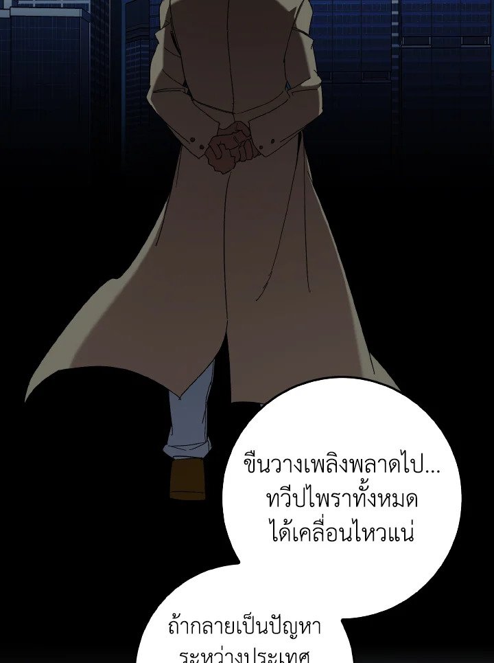 Max Level Player ตอนที่ 85 หน้า 56