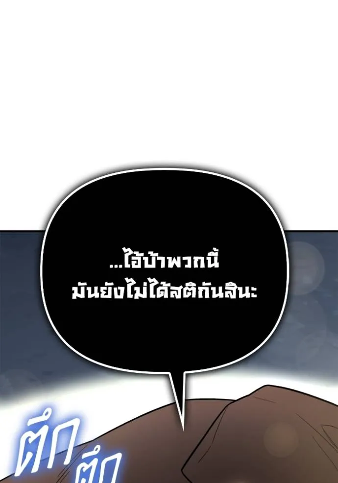 Superhuman Battlefield เกมของยอดมนุษย์ ตอนที่ 122 หน้า 109