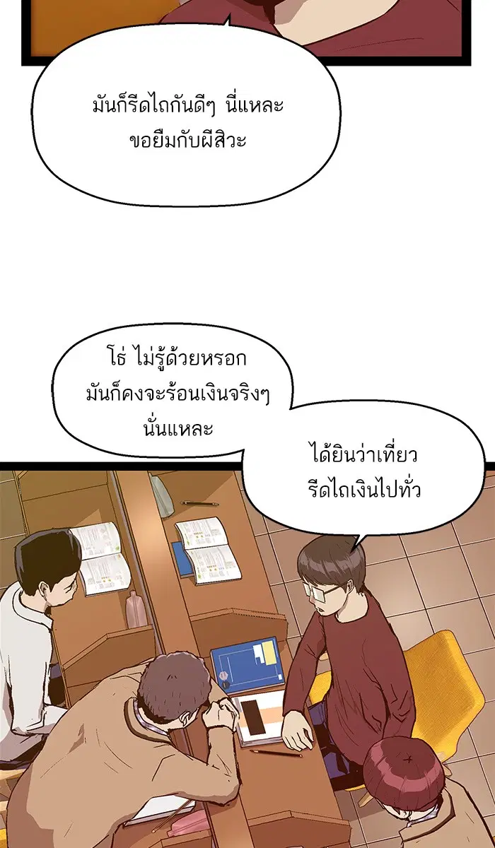 Weak Hero ตอนที่ 108 หน้า 8