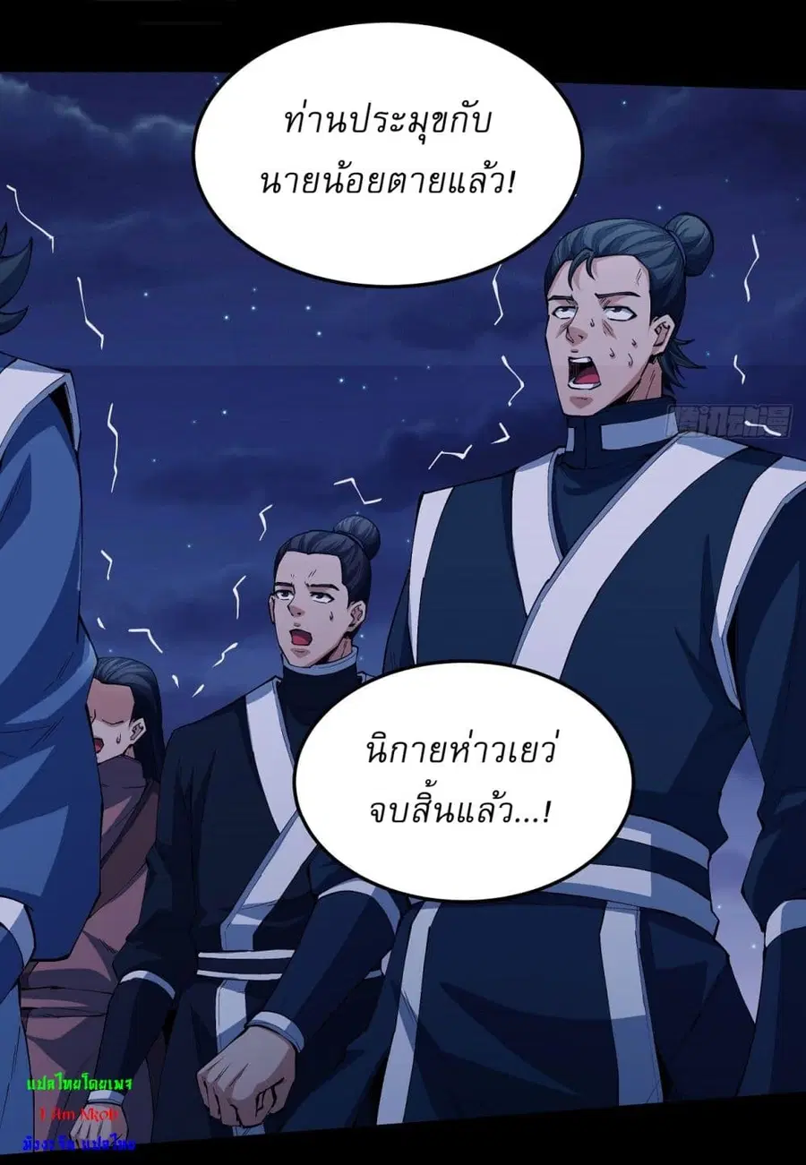 God of Martial Arts ตอนที่ 559 หน้า 16