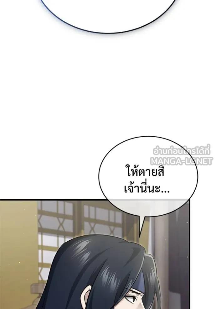 Regressor’s Life After Retirement ตอนที่ 87 หน้า 96