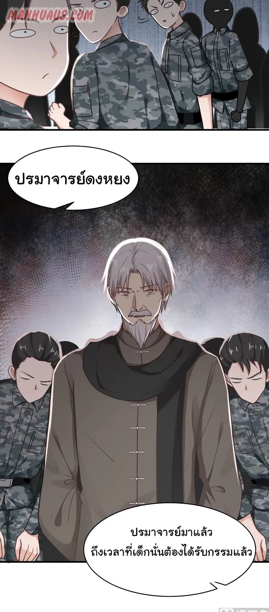 I Have a Dragon in My Body ตอนที่ 216 หน้า 3