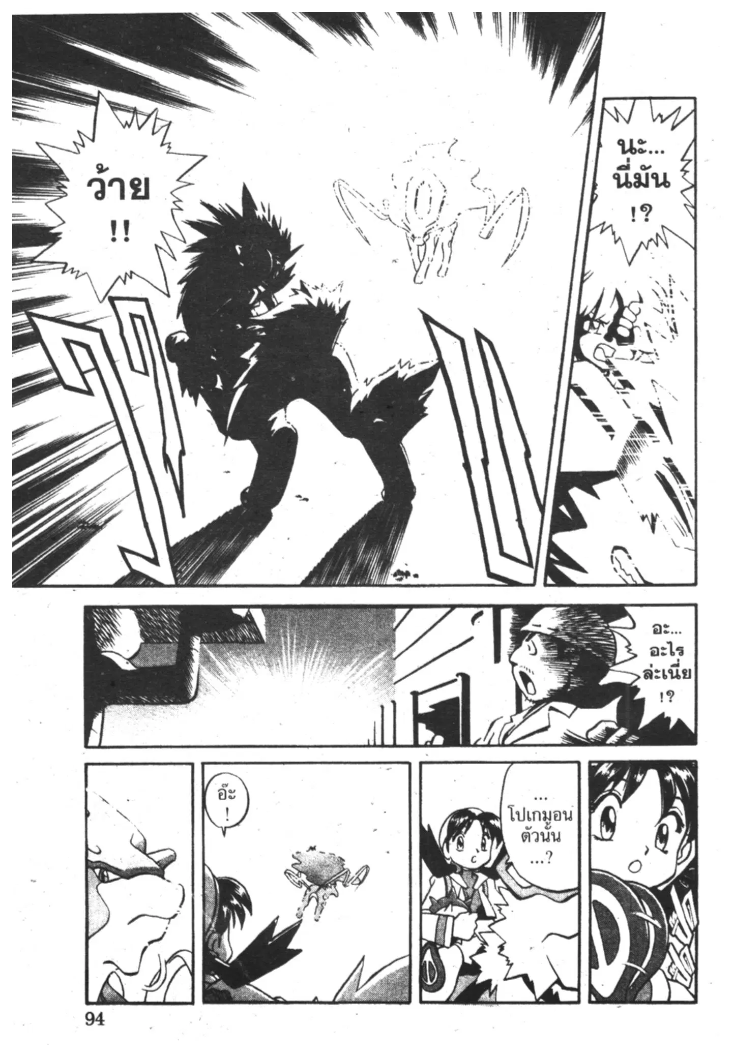 Pokémon ตอนที่ 122 หน้า 12