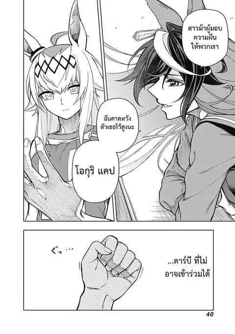 Uma Musume: Cinderella Gray ตอนที่ 28 หน้า 15